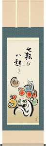 掛軸 掛け軸 達磨 田村竹世 尺五立 約横54.5cm×縦190cm【送料無料】 g7372 KZ5D7-043 開運 縁起 吉祥 招福 和室 和 床の間 和風 お祝い 御祝 贈答 贈り物