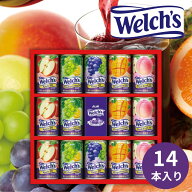【ポイント10倍】【最安値に挑戦中】ウェルチ 100％果汁ギフト (14本) WS20T ギフト 飲料ギフト ジュース…