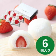 ホシフルーツ あまおうのクリームいちご大福 fuwaru 2026 いちご大福 結婚祝い 出産祝い 新築祝い 引越し…