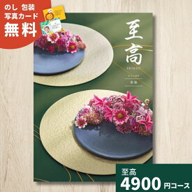 【ポイント15倍】カタログギフト 至高 しこう 寒椿 かんつばき グルメ 贈り物 内祝い お礼 お祝い 出産祝い 出産内祝い 引き出物 結婚祝い 結婚内祝い 新築祝い 香典返し お返し 記念日 人気 体験ギフト 温泉 高級 ブランド 選び抜かれた