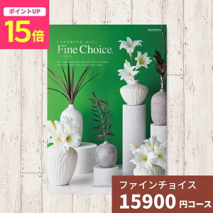 �y�|�C���g15�{�z�J�^���O�M�t�g Fine Choice �t�@�C���`���C�X ���s�X���Y�� �n�[���j�b�N �M�t�g�J�^���O ���j�� ���j ���o�� ���T�Ԃ� �L�O�i ���Ε� ��Ε� �o�Y���j�� �������j�� �O���� 