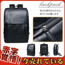 リュックサック リュック バックパック メンズ 大容量 簡易 通学 通勤 多機能 学生 合成皮革 ブラック 教科書 日帰り 修学旅行 自転車 入学祝い