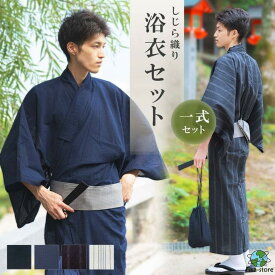 浴衣 メンズ用 しじら織り 3点セット 選べる4カラー 夏 男 ゆかた 和服 紳士 浴衣セット 男性浴衣 ゆたか レトロ 帯セット 下駄 黒 夏コーデ 着物