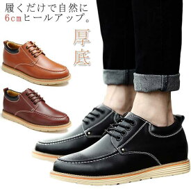 シークレット シューズ 6cm メンズ インヒールシューズ ワークシューズ カジュアル 革靴 レザー オックスフォードシューズ 背が高くなる 厚底 レ