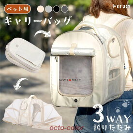 ペット キャリーバッグ 猫 犬 キャリーバッグ ペットリュック アウトドアキャリー 2WAY 拡張版 折りたたみ バッグ 猫用 犬用 ペットキャリー お出かけ 通院