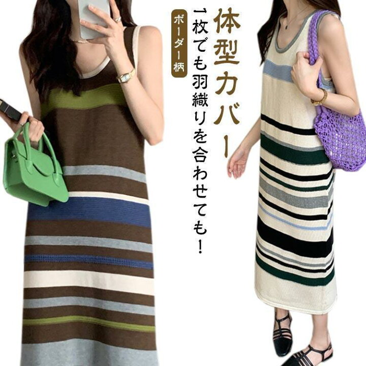 楽天市場】ニット ワンピース ノースリーブ ロング丈 レディース 春 秋 