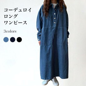 長袖ワンピース オーバーサイズ コーデュロイ レディース シャツワンピース ロングワンピ 体型カバー ロングシャツ Aライン ドレス 春 秋