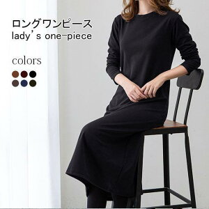ロングワンピ 長袖 レディース ワンピース シンプル インナーウェア 体型カバー スウェットワンピ クルーネック Tシャツワンピ ソフト