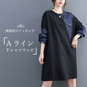 Tシャツワンピ レディース 長袖ワンピース Aラインワンピース 体型カバー ロングTシャツ ドロップショルダー ショートワンピ Aライン 長袖 春 秋