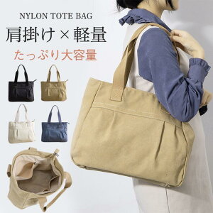 トートバッグ レディース ハンドバッグ キャンバス マザーズバッグ 大容量 便利 軽量 肩掛け 手提げ 通学 通勤 無地 洗える きれいめ シンプル