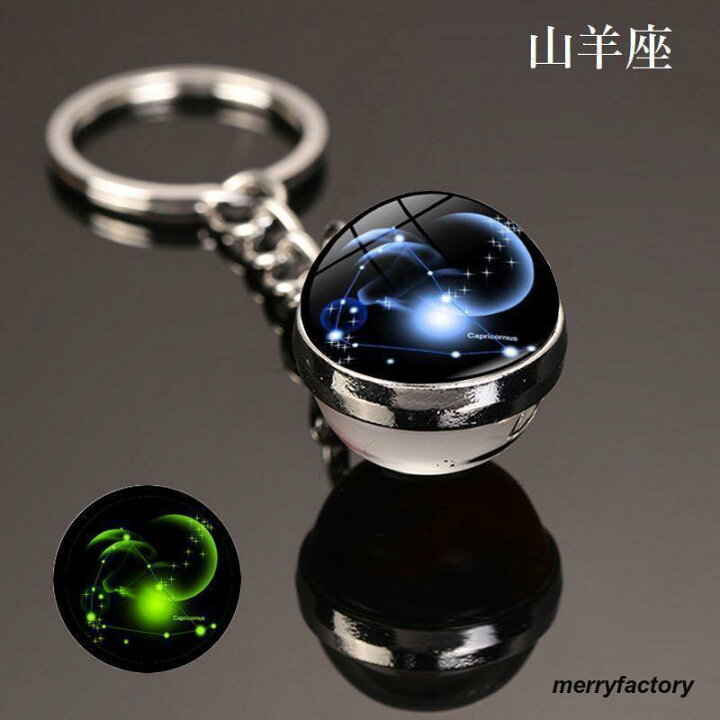 楽天市場】キーホルダー キーリング バッグチャーム 12星座 暗闇で光る 