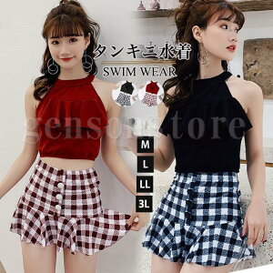 水着 体型カバー レディース ワンピース水着 かわいい ホルターネック フリル ハイウエスト スカート2点セット タンキニ ミセス 大人 ぽっちゃり セパレート水着