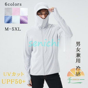 UVカット パーカー 冷感 メンズ レディース 長袖 ラッシュガード 薄手 ロング 指穴 涼感 フード付き マスク 大きいサイズ おしゃれ 吸水速乾 紫外線 アウター 夏