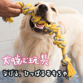 犬用 噛むおもちゃ 玩具 犬ロープおもちゃ 歯磨き ペット用 犬おもちゃ 中型犬 大型犬 丈夫 コットン100% ストレス解消 運動不足解消 耐久性 清潔
