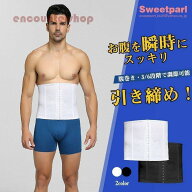 腹巻き 補正下着 ウエストシェイパー 加圧腹巻き ウエストサポーター 加圧インナー メンズ お腹 引き締め…