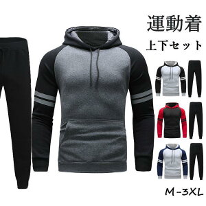 スウェット上下 セットアップ メンズ 長袖 ジャージ上下 スポーツウエア ジップアップ パンツ ルームウエア ゴルフウェア おしゃれ 運動着 秋冬