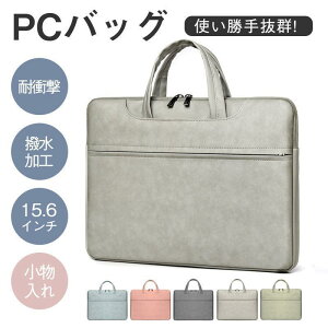 パソコンケース 15.6インチ PCケース ノートパソコンケース 薄型 軽量 合皮 衝撃吸収 通勤 大容量 肩掛け 手提げ ショルダー ビジネス