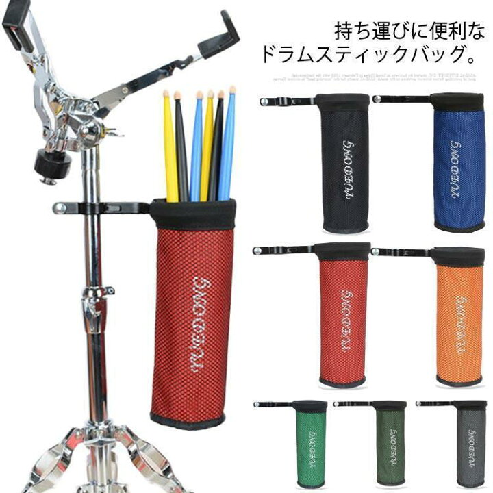 楽天市場】ドラムスティックホルダー ドラムスティック バッグ 収納 