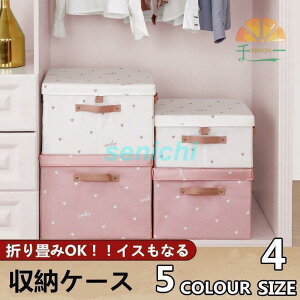 収納ボクス 収納ケース 収納スツール 布製 可愛い 折りたたみ スクエア 衣類収納 押入れ収納 隙間収納 整理ボックス 収納 大容量 軽量 シンプル 折畳