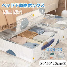 ベッド下収納ボックス 収納ボックス ベッド下収納ケース 折り畳め 多機能 大容量 衣装ケース 衣類収納 布団収納ケース 衣装収納ケース 取っ手付き 省スペース