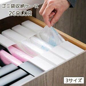 ゴミ袋収納ケース 保存袋 ポリ袋 ビニール袋 キッチン収納 手袋 省スペース収納 引き出し ストッカー ホルダー 収納ボックス 便利アイテム 取り出し