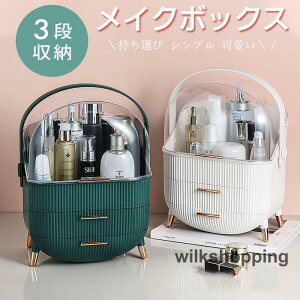メイクボックス 化粧品収納ボックス 透明カバー付き 引き出し 小物入れ コスメボックス コスメケース コスメ収納 化粧品入れ 化粧ボックス 化粧箱 おしゃれ