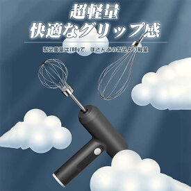 ハンドミキサー 電動泡立て器 軽量 小型泡立て器 コードレス 離乳食超軽量 3段階スピード調節 USB充電式 キッチン用 電動マドラー 調味料 卵 ジャム 栄養補助食品 ミルクセーキ たまご クリーム お菓子 ケーキ作り 美容院 美容師用 カラー剤混ぜる 多機能
