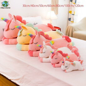 おもちゃ ぬいぐるみ 動物 洗濯 ユニコーン unicorn 大きい 柔らかい ふわふわ 子供の日 プレゼン 抱き枕 大きいサイズ ギフト 贈り物 極上肌触り