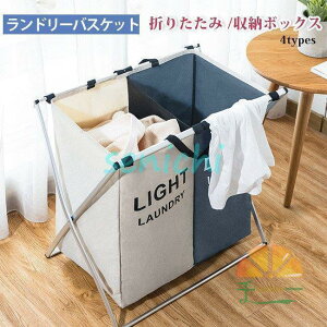 ランドリーバスケット 折りたたみ 洗濯カゴ 洗濯物入れ 脱衣かご 収納ボックス 収納ケース カゴ 大容量 シンプル