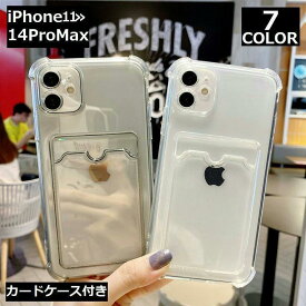 iPhoneケース iPhoneカバー スマホケース カードケース付き 軽量 耐衝撃 保護 背面保護 クリア 透明 TPU