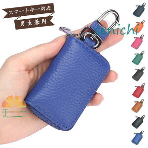 キーケース メンズ レディース 車 スマートキー ケース ブランド スマートキーも入る スマートキー対応 レザー スマートキーケース 名入れ