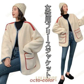 フリースジャケット レディース ジャケット 厚手 カジュアル アウター 女性 ジャンパー モコモコ ブルゾン ゆったり 秋冬