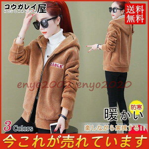 ブルゾン ボアジャケット フリース 暖かい レディース アウター 防寒 厚手 長袖 ジッパー もこもこ 大人 キレイ 可愛い カジュアル