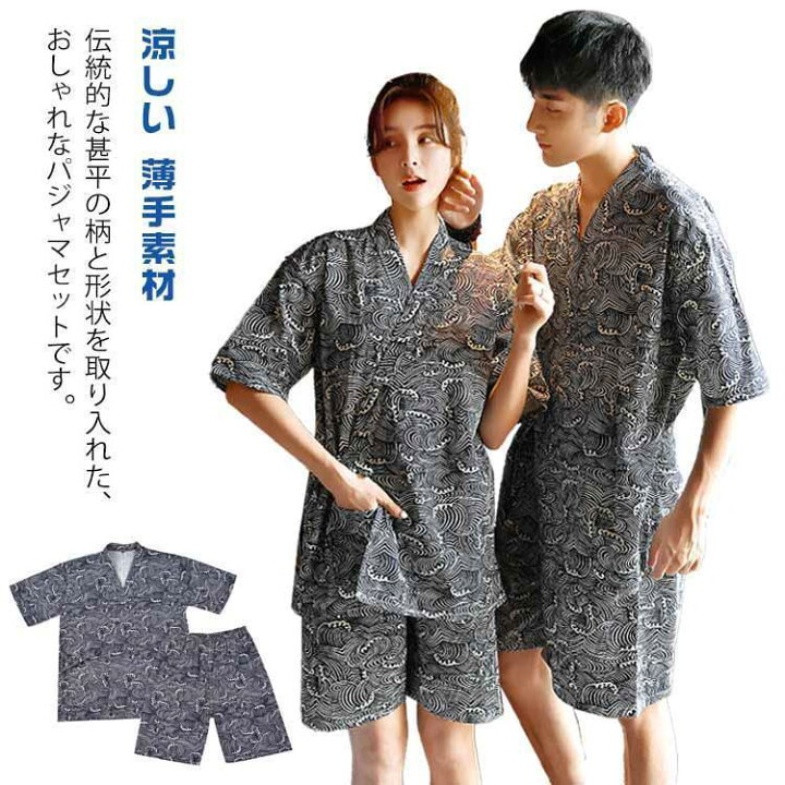 楽天市場】上下 メンズ 夫婦 甚平 ルームウエア 作務衣 甚平風 お揃い 