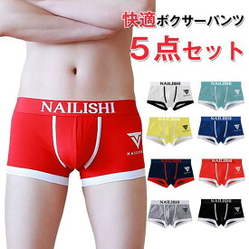 【一枚あたり476円】ボクサーパンツ メンズ 5枚セット パンツ 下着 アンダーウェア インナー 下着 男性下着 通気性 速乾 吸汗