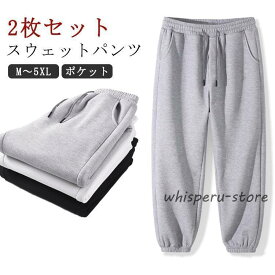 【2枚セット】スウェットパンツ 秋 ルームウェア メンズ レディース ジャージ スウェット 黒 下 白 冬 無地 部屋着 パンツ ペア パジャマ 春