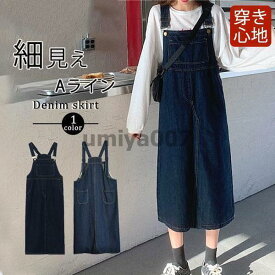サロペットスカート ワンピース オールインワン デニム レディース キャミワンピ オーバーオール デニムスカート 大きいサイズ サロペット