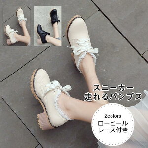 スニーカー レディース 走れるパンプス 無地 ローヒール レース付き 痛くない 履きやすい 歩きやすい 可愛い 美脚 春夏 きれいめ おしゃれ