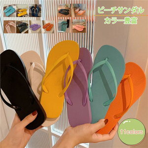 ビーチサンダル レディース スリッパサンダル カラー豊富 軽量 柔らかい 無地 痛くない 歩きやすい カジュアル 履きやすい 美脚 アウトドア オシャレ