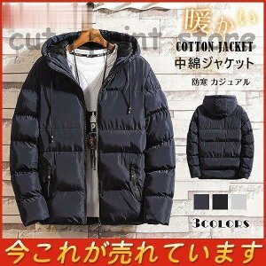 中綿コート ジャケット メンズ ダウンジャケット 防寒 フード付き 冬物 20代 30代 体型カバー カジュアル 厚手 暖かい おしゃれ 機能的