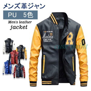 スタジャン メンズ スタジアムジャンパー スタジャンレザー レザー スタジャン メッシュジャケット スタジャン冬 革袖 スタジアムジャケット