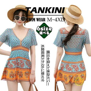 水着 露出控え レディース 体型カバー ボヘミア ビキニ オールインワン ショートパンツ 海 温泉 スカート お洒落 おしゃれ キレイ かわいい おしゃれ