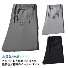 アイスシルク 接触冷感 ロングパンツ 2枚 イエロージーパンツ 冷感パンツ メンズ 薄手 パンツ ウエストゴム ストレッチ 伸縮 美脚 長ズボン 通