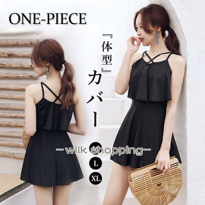 水着 レディース ワンピース オールインワン 体型カバー おしゃれ かわいい 20代 40代 肩出し アシメ 黒 無地 フリルヘム オトナ女子 フレアスカート お洒落