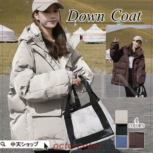 ダウンコート レディース 40代50代 ダウンジャケット 秋冬 冬服 ショート丈 フードダウンコート 防寒コート 中綿コート お洒落 ゆったり 韓国風 気質 大人 4色