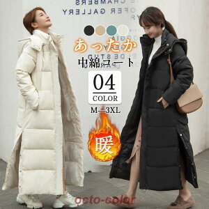 ダウンコート 中綿コート レディース 冬服 超ロング丈 スリット 暖かい コート 裏ボア 防風 ダウンジャケット フード付き カジュアル 寒さ対策