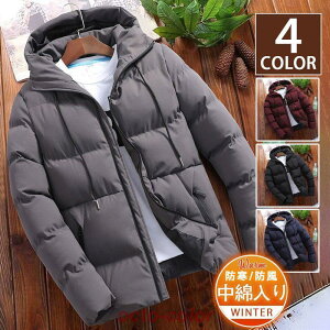 ダウンコート 中綿コート メンズ 中綿ジャケット フード付き 中綿入り 防寒 防風 中綿ジャケット 保温 暖かい アウター 秋冬 軽量 通勤