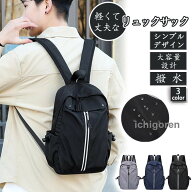 リュック メンズ 小さめ リュックサック 軽い 撥水 シンプル おしゃれ 通勤 通学 ビジネス バッグ レディ…