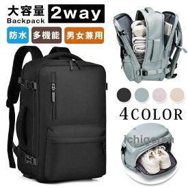 大容量 リュック 機内持ち込み ビジネスリュック 旅行 リュック 防水 防犯 レディース メンズ 2WAY リュックサック 旅行カバン