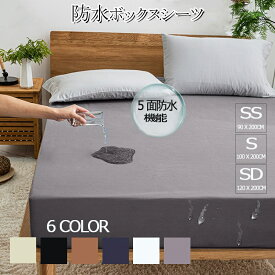 5面防水仕様 ボックスシーツ ベッドカバー 高級ホテル仕様 シングル ダブル セミダブル マットレスカバー おねしょシーツ 介護用シーツ 敬老の日 オールシーズン 抗菌 速乾 通気性 敷布団 ポリエステル 防ダニ 安眠 北欧風 寝具